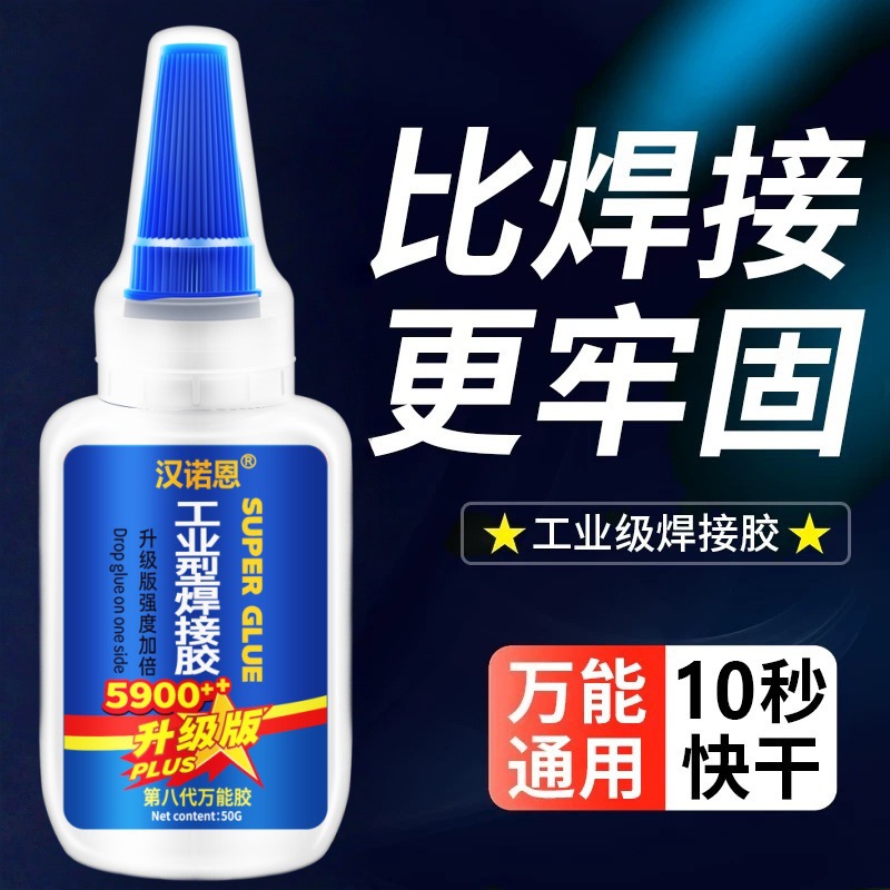5900强力胶水工业型焊接剂万能通用型粘鞋金属陶瓷塑料防水电焊胶