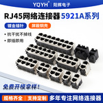 rj45网络母座5921A系列即插即用镀金针脚阻燃耐腐蚀rj45连接器