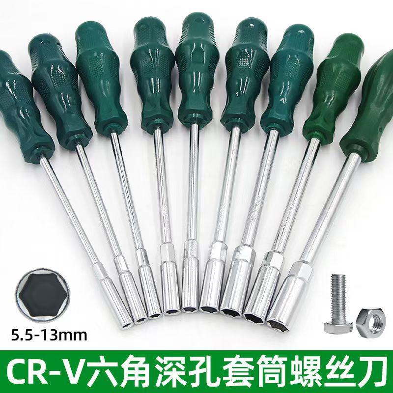 加长套筒螺丝刀M2M3M4外六角套管起子6角螺丝批 5 5.5 8 7mm扳手