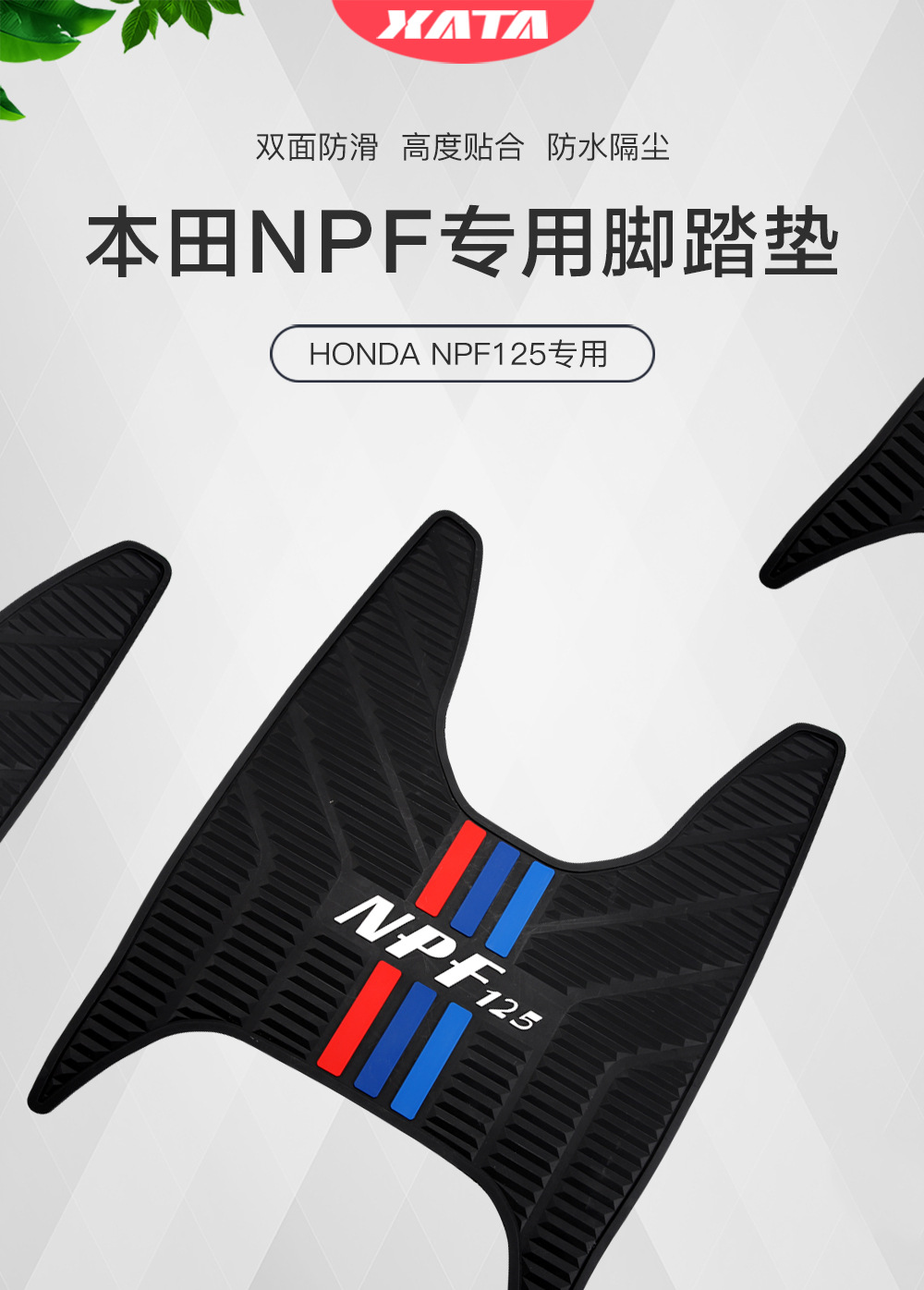 Suitable for Honda Scooter Npf125 Thickeneded Anti-Skid Pedal Rubber Pad Foot Pad Modification Accessories