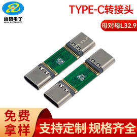 TYPE-C24P母对母转接头双面插USB3.1延长线测试插头L29.5转接器