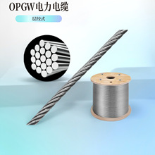 OPGW光缆复合架空地线电网层绞式光纤48芯50/70截面电力专用光缆
