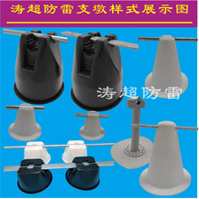 金属面车厂防水卷材屋面塑料防雷墩水泥墩避雷支墩避雷支架避雷墩