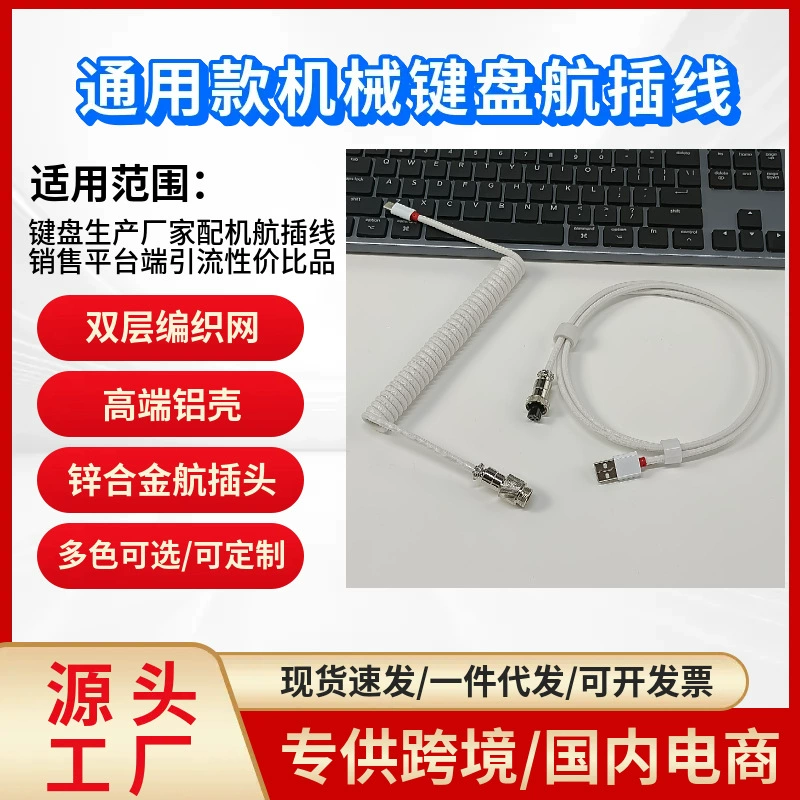 Coiled USB Keyboard Cable with Detachable Aviator Plug, Nylon-Braided, Custom Colors