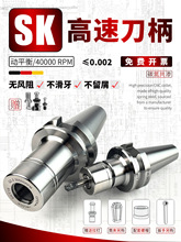 SK���ٵ���BT30/BT40/BT50��ƽ��SK10/16/20���ص����o�L��SKͲ�A