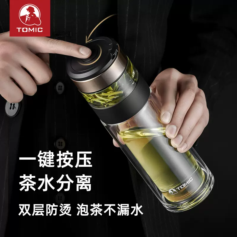 tomic特美刻茶水分离泡茶杯男高档赢杯便携双层玻璃杯隔热水杯子