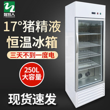 猪精液恒温冰箱 养殖动物疫苗17度恒温冷藏箱 250L600升恒温冰箱