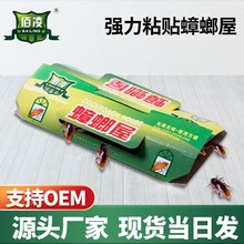 外贸强力粘蟑螂诱捕器连续蟑螂贴捕捉器家用室内灭蟑螂陷阱蟑螂屋
