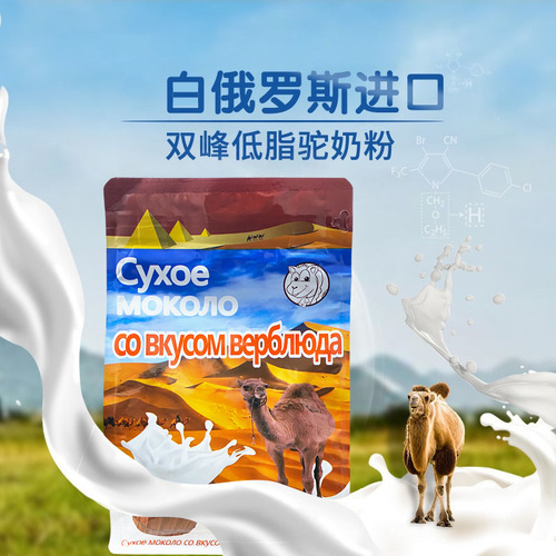 Russian Bactrian Low-Fat Camel Milk Powder Probiotics Middle-aged and Elderly High Calcium Camel Milk Protein Powder Nutritional Milk Powder Wholesale