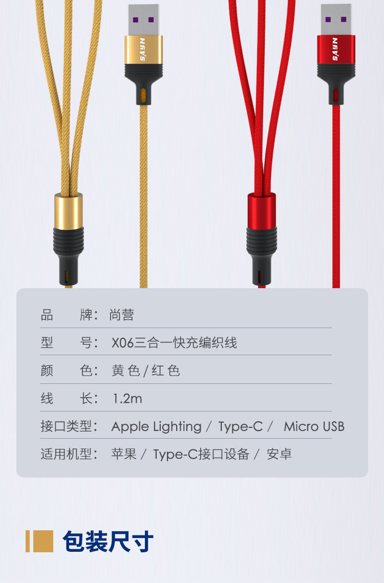 X06尼龙一拖三充电线详情页10.jpg