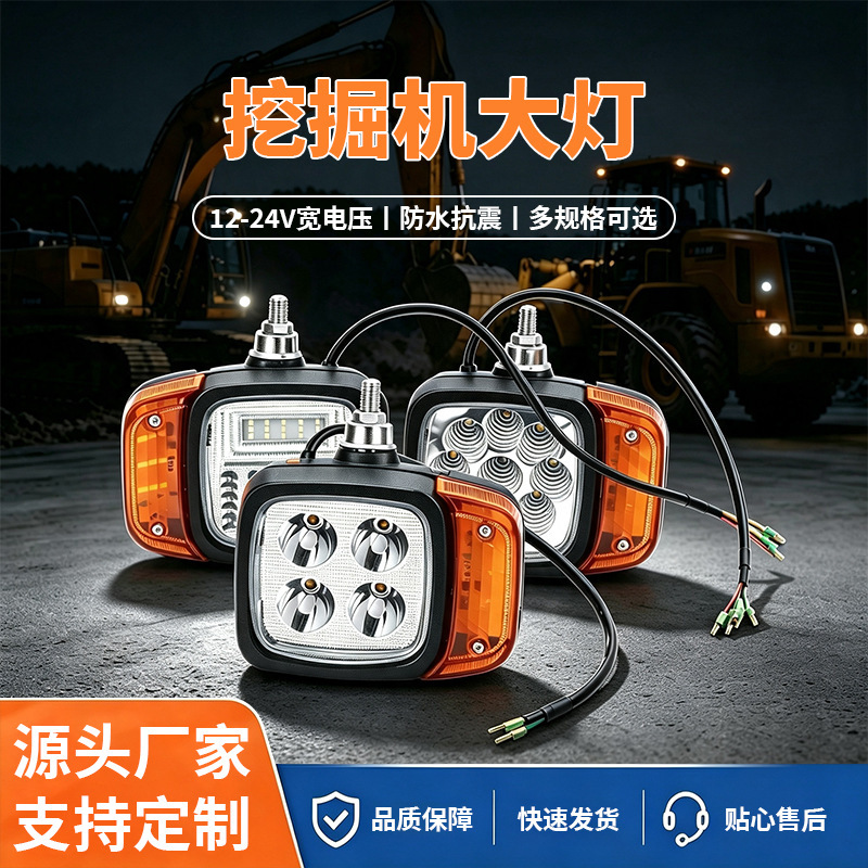 Wheel-type excavator headlight 12‑24V LED combination headlight excavator forklift accessories with turn signal wholesale Wheel-type excavator headlight 12‑24V LED combination headlight excavator forklift accessories with turn signal wholesale