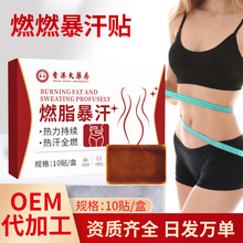 燃脂暴汗贴 植物萃取凝胶膏贴抖音爆款大肚贴艾灸贴 懒人肚脐贴