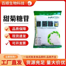 海根/圣仁/ 圣香远甜菊糖 食品级 甜菊糖 甜菊糖苷 代糖 甜叶菊糖