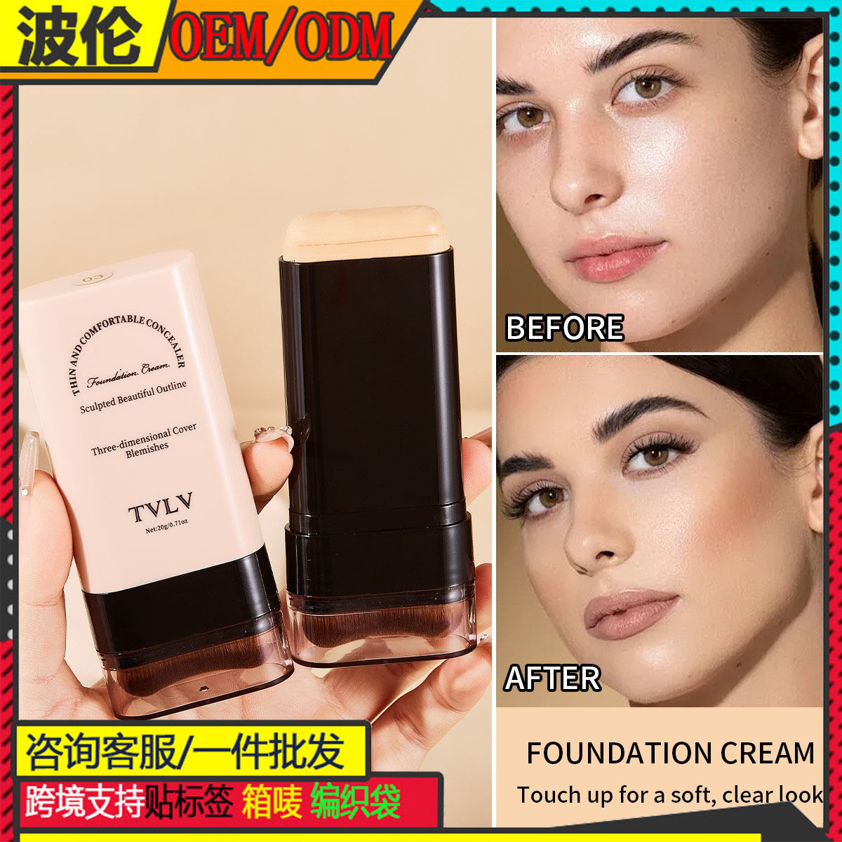 跨境TVLV橡皮擦粉底棒20g带刷子提亮肤色粉底液持久不脱妆遮瑕膏