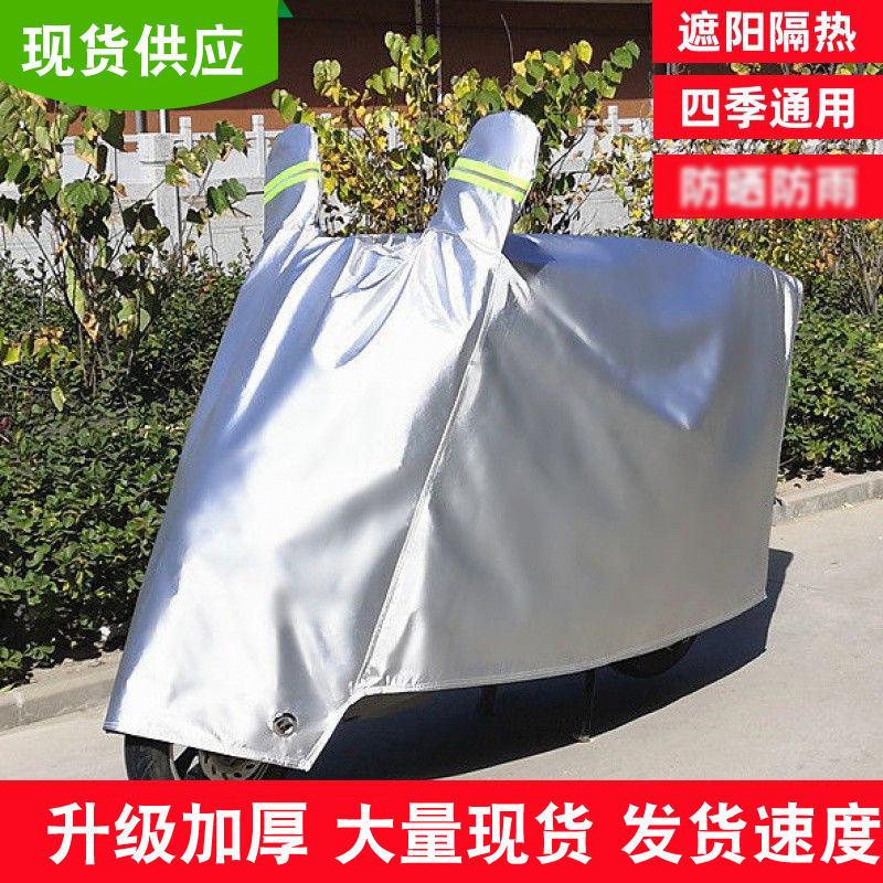 Electric Car Clothing Car Cover Motorcycle Sunshade Battery Car Sun Protection and Rainproof Cover Thickeneded Dustproof Car Clothing Cover