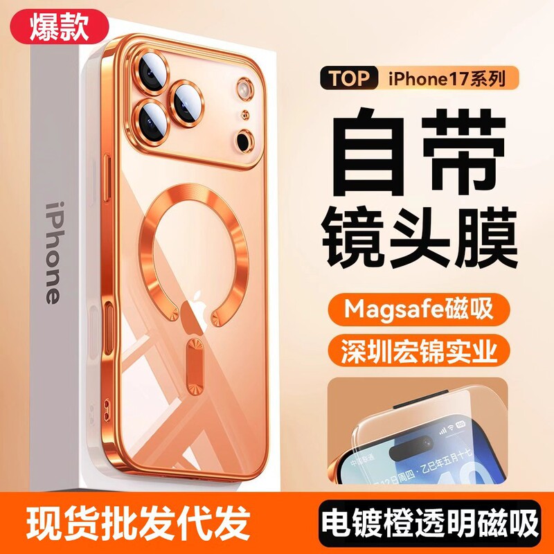 Apple 17ProMax 電気メッキ磁気充電携帯電話ケース iPhone15 レンズフィルムオールインクルーシブ 16E 保護カバーに適しています。|undefined
