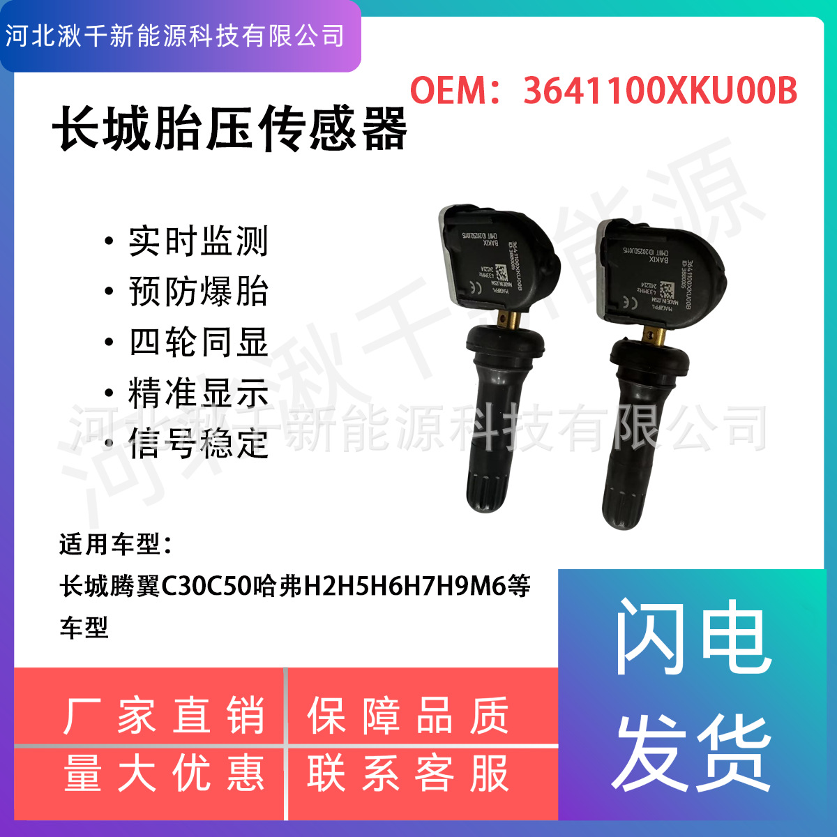 3641100Xku00B Great Wall Tengyi C30C50 Haval H2H6H7H9M6 Car Tire Pressure Monitoring Sensor