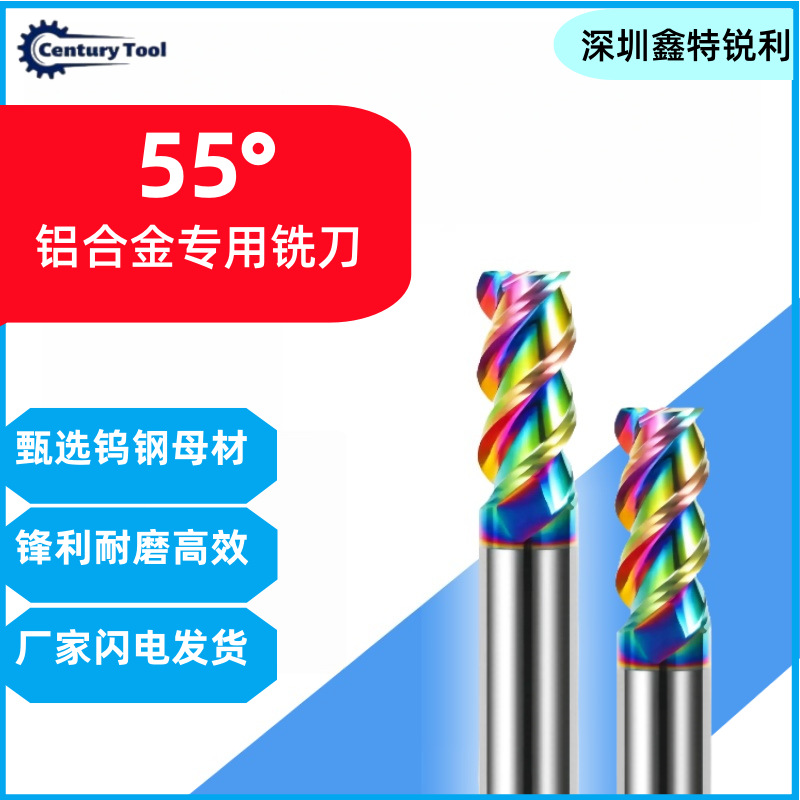 55度铝合金专用铣刀3刃钨钢数控刀具DLC七彩涂层硬质合金立铣刀