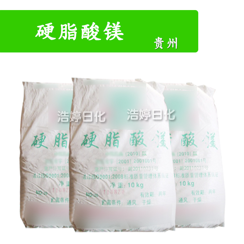 贵州 硬脂酸镁 粉底稳定剂 护肤 化妆品原料 1kg