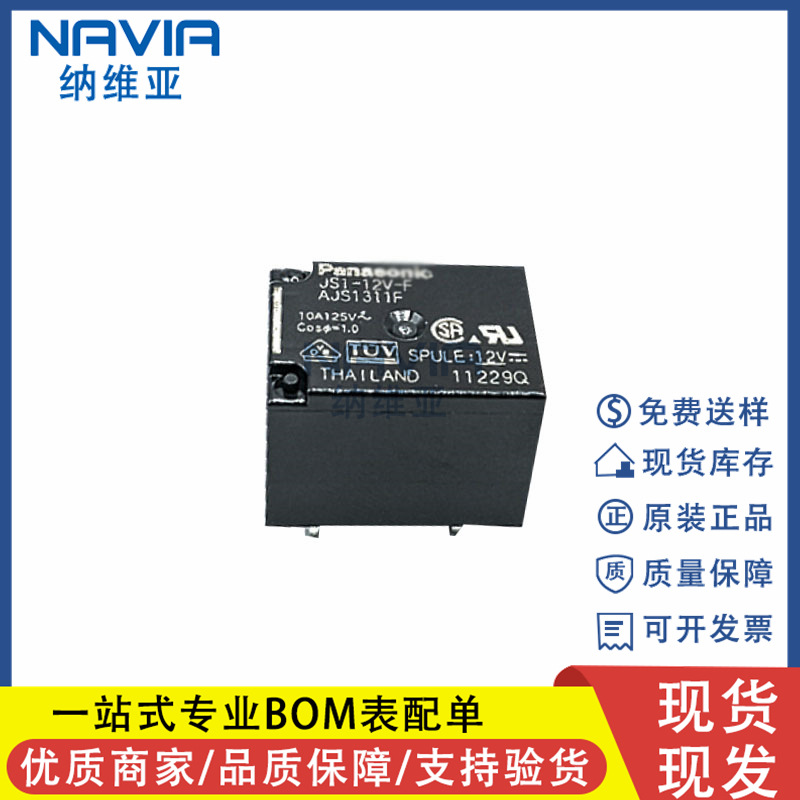 JS1-12V-F 松下原装 JS1-5V-F JS1-24V-F 一转换5脚10A功率继电器