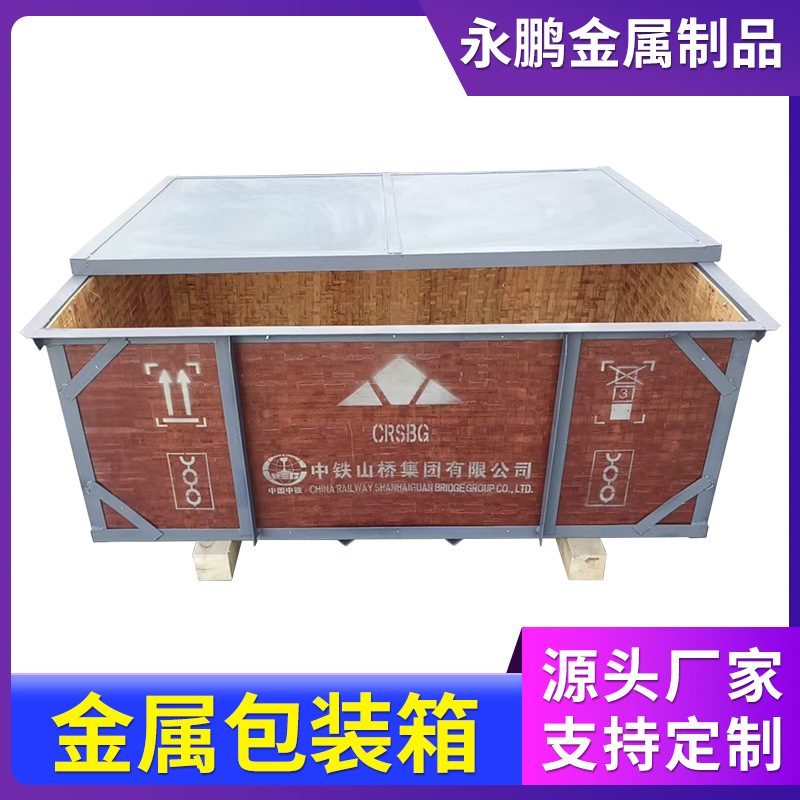 重型金属包装箱出口物流周转箱加固抗压铁箱设备配件收纳包装箱体