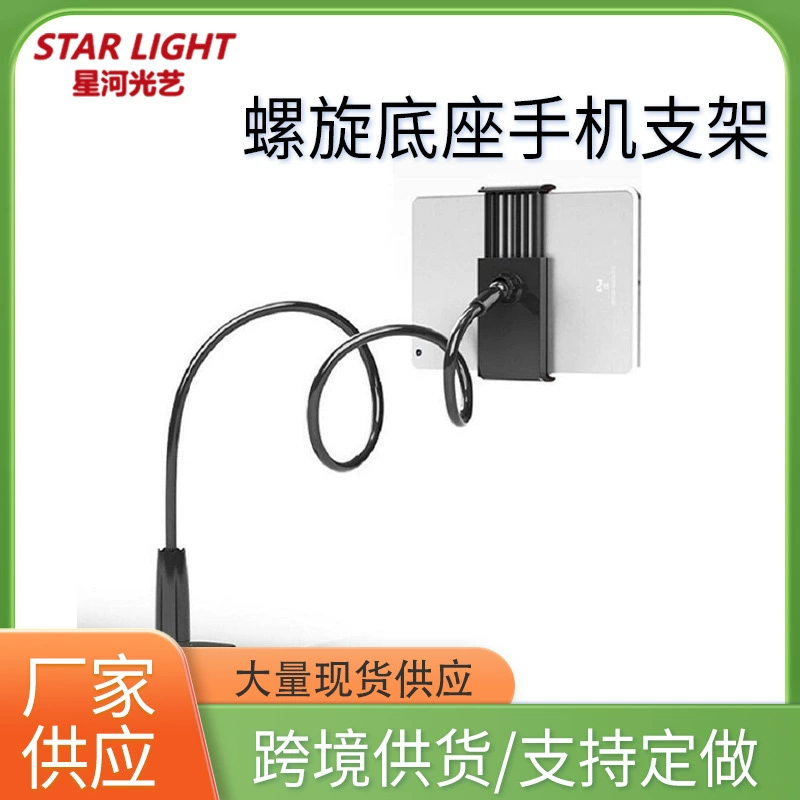 Спиральный держатель для телефона, ленивый держатель для мобильного телефона, аксессуар для стримов, универсальный держатель для планшета, настольный или прикроватный, оптом от производителя