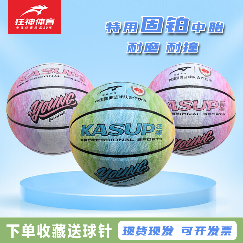 Crazy God 8708 Rainbow Basketball Student Sports Training Outdoor Sports Entertainment Basketball Adult Competition Basketball