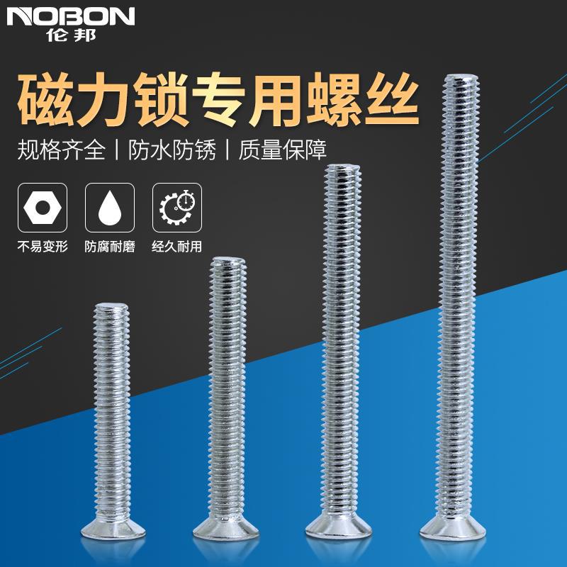 磁力锁配件门禁配件磁力锁螺丝磁力锁电路板磁力锁加长螺丝