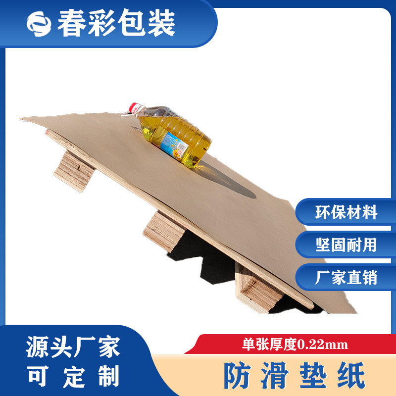 厂家生产托盘防滑纸层间防滑纸板层间防滑纸片物流防滑包装纸