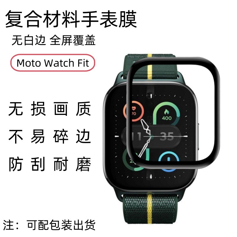Applicable to MotoWatchFit watch film Motorola composite screen full…
