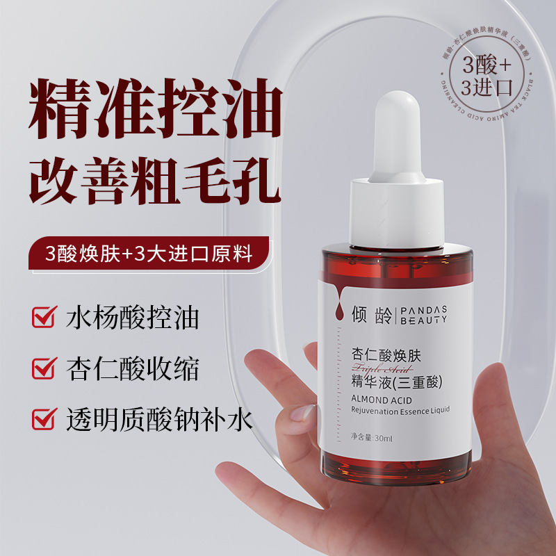 倾龄杏仁酸精华液面部祛痘去黑头粉刺净澈毛孔复合酸果酸原液|undefined