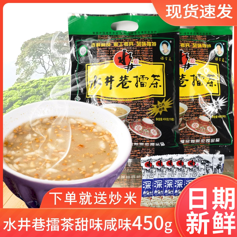 安化水井巷擂茶二代湖南特产咸味甜味早餐代餐粉冲饮品袋450g*4包