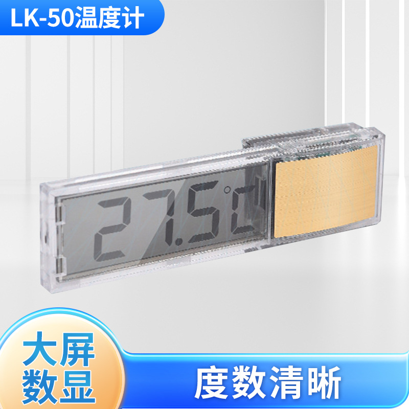 批发LK-50新款3D水族鱼缸数显无线温度计液晶透视鱼缸电子水温计