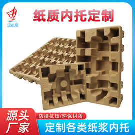 源头厂家定制纸托内衬 干湿压纸托内托 加硬抗压纸质托盘环保