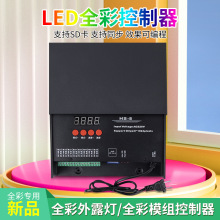 LED全彩灯带麦爵士可编程幻彩控制器一体机DMX512控台SD卡KTV夜景