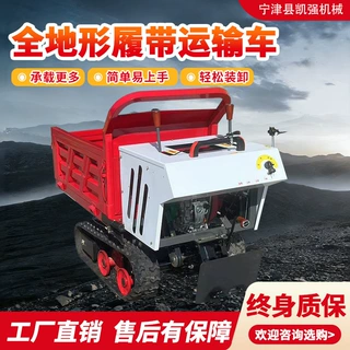 山地果园全地形爬坡专用车工程自卸拉货履带车小型农用履带运输车