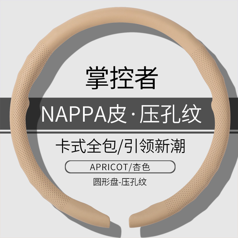 汽车方向盘套新款四季通用方向盘把套打孔透气防滑卡式方向盘把套|undefined