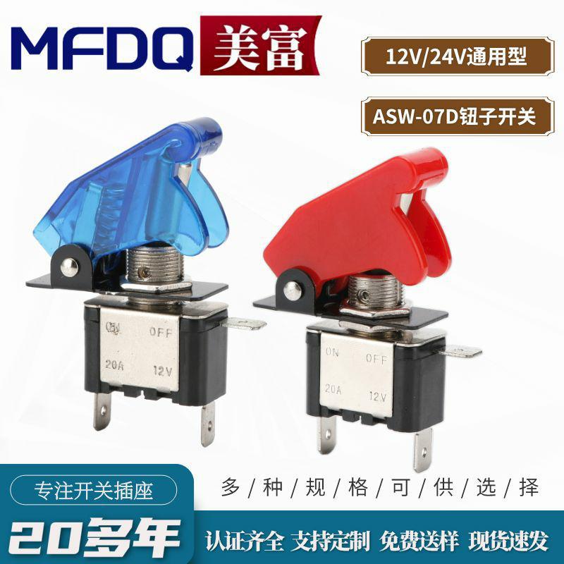 ASW-07D汽车钮子开关 带LED灯汽车改装开关 12V20A摇臂开关