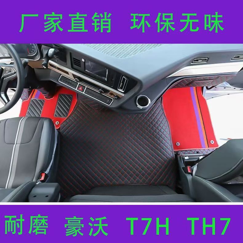 Suitable for HOWO T7H, HOWO T5G, HOWO Max, HOWO T7 truck and van floor mats, full coverage car floor mats