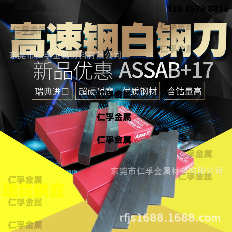 正品瑞典ASSAB17白钢刀 进口高钴超硬白钢条3*20*200mm切削不锈钢