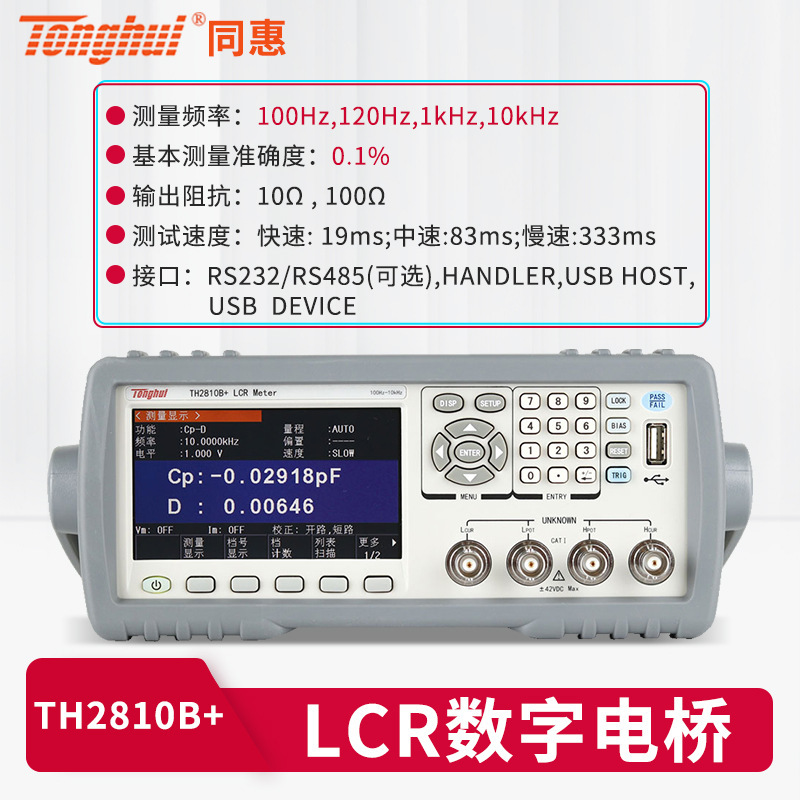 同惠LCRデジタルブリッジTH2830は、抵抗、インダクタンス、静電容量を測定するLCRコンポーネントテスターで、高精度です。|undefined