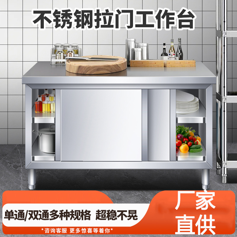 不锈钢工作台厨房橱柜加厚专用操作台双通商用打荷台家用工作台