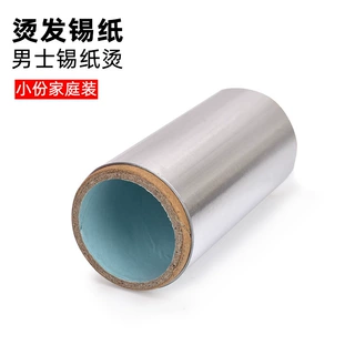 电商家用烫发配套锡纸加厚锡纸烫发配件锡纸烫电发纸美甲锡纸加宽