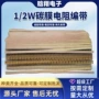 尺寸2w土黄色碳膜电阻