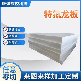 Customized Processing Ptfe Board Teflon Board Ptfe Molded Board Stair Board Turning Board Teflon Board
