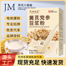 黄芪党参豆浆粉代餐便携黄豆山药粉红枣豆浆粉五谷杂粮粉批发代发