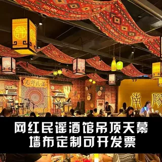 网红民谣集酒馆酒吧舞台背景布墙布天幕挂布柱子围挡布装饰布定制