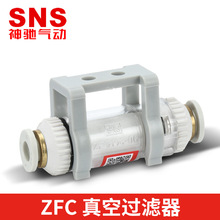 SNS/神驰 ZFC系列真空发生器ZFC100-04B   ZFC100-06B-XRT01 现货