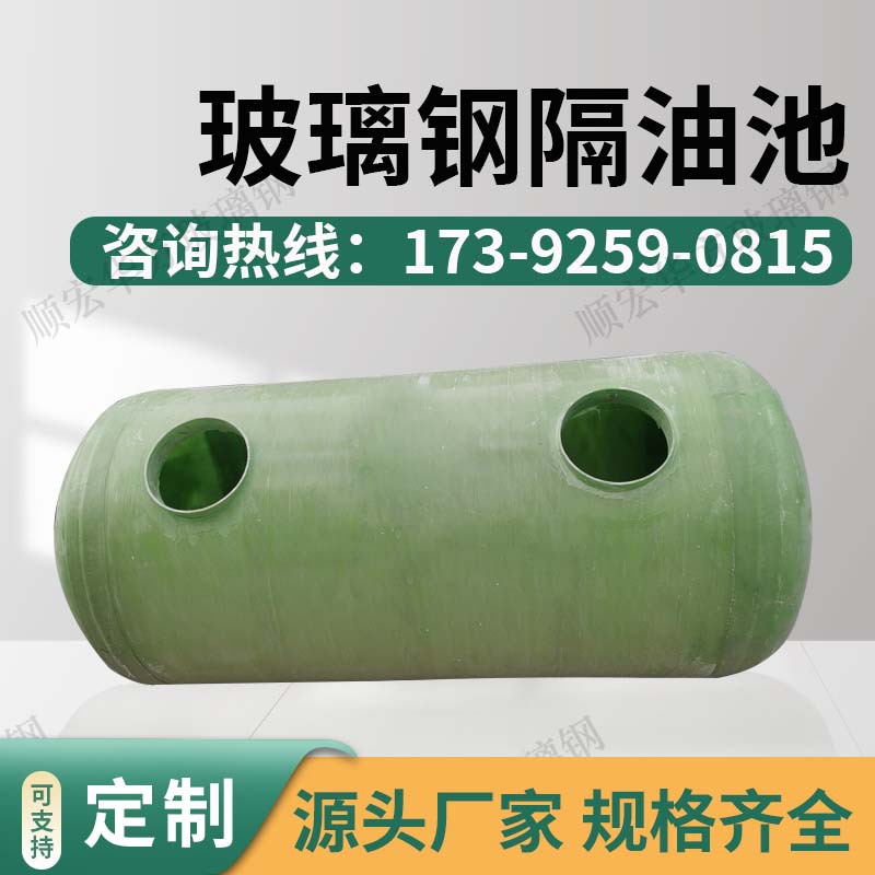 陕西玻璃钢隔油池厂家直供油水分离池 地埋式玻璃钢隔油池
