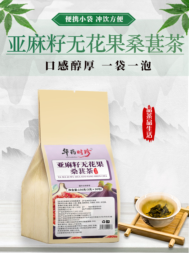 Flax Seed Fig Mulberry Herbal Tea Bags 150g Sugar Free Wellness Blend Hot Brew quality and texture